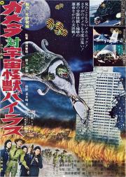 GAMERA TAI UCHU KAIJU BAIRASU